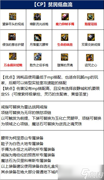 《DNF》男枪炮110级贫民低血流装备搭配详解