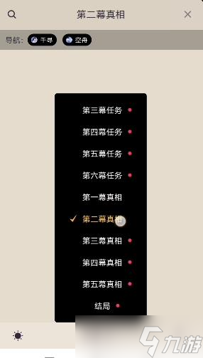 百变大侦探寻空第二幕真相是什么