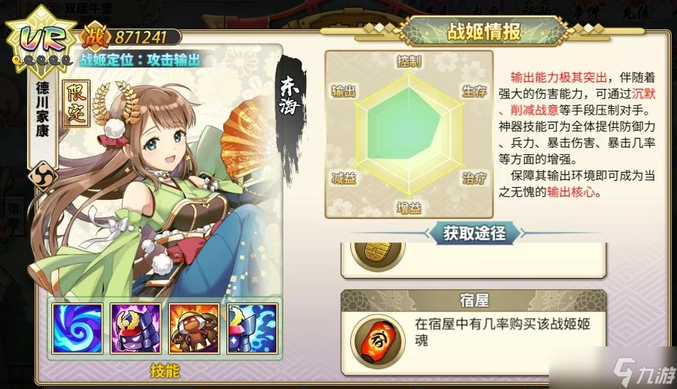 时之幻想曲德川家康如何 德川家康角色介绍