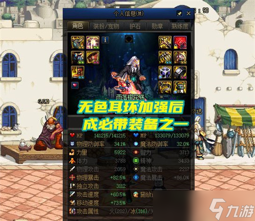 DNF110级史诗平衡后 耳环左槽再度洗牌 两件装备角色必带