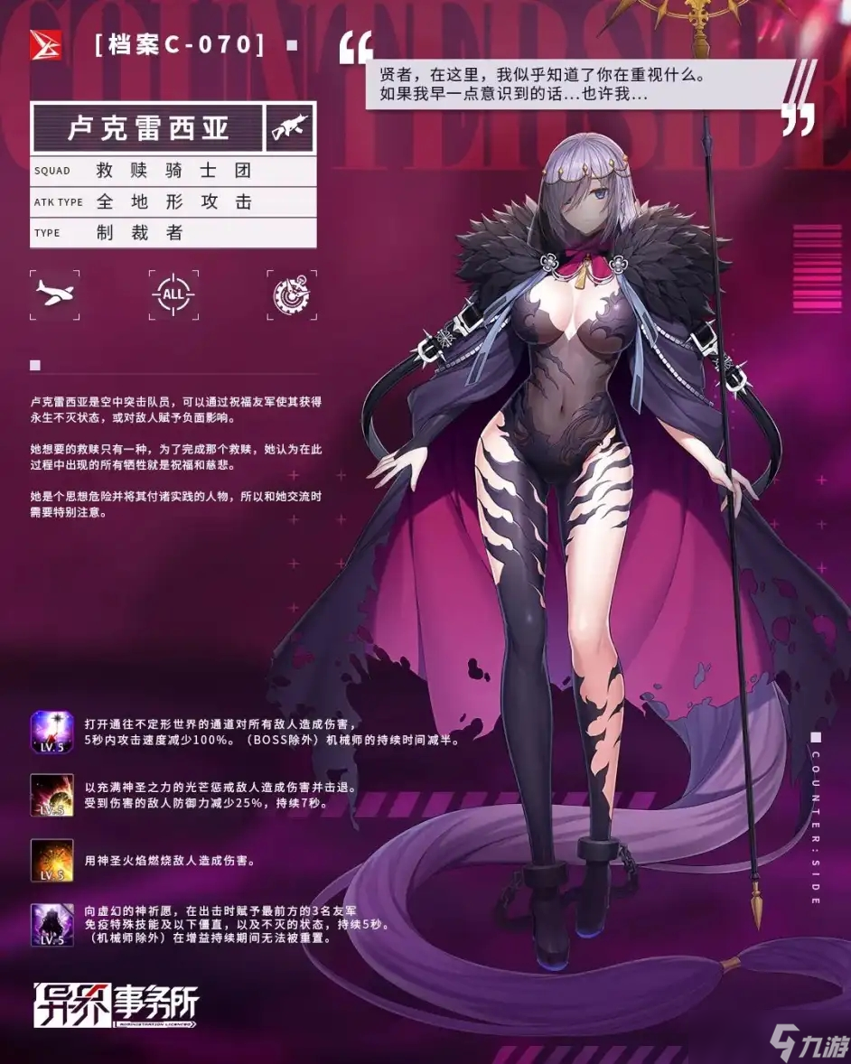 异界事务所卢克雷西亚怎么样-卢克雷西亚强度分析
