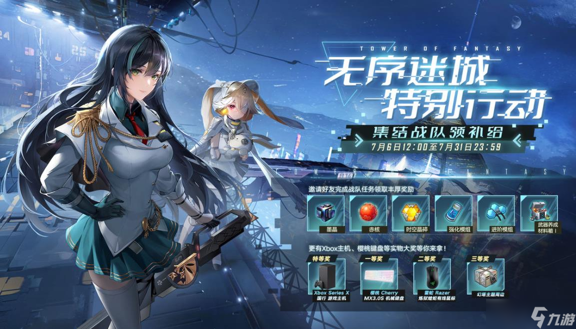 幻塔集結(jié)戰(zhàn)隊特別行動有什么 集結(jié)戰(zhàn)隊特別行動介紹