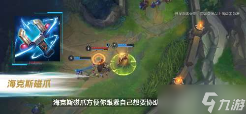 英雄联盟手游海克斯磁爪作用介绍