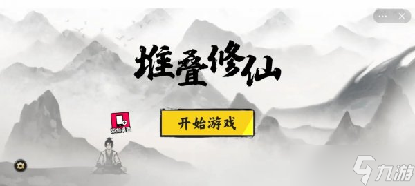 《堆叠修仙》凡人有什么用 凡人作用是什么