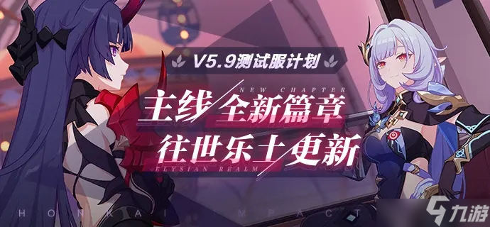 崩坏3主线第三十一章何时才能开启？主线第三十一章开启时间指南与推荐