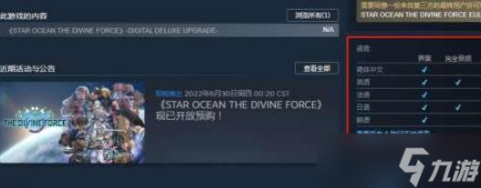星之海洋6支持中文吗