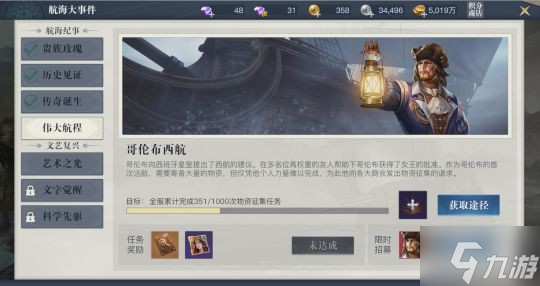 《黎明之海》航海大事件玩法指南 航海大事件怎么玩