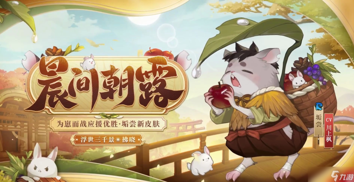 《阴阳师》崽战皮一览