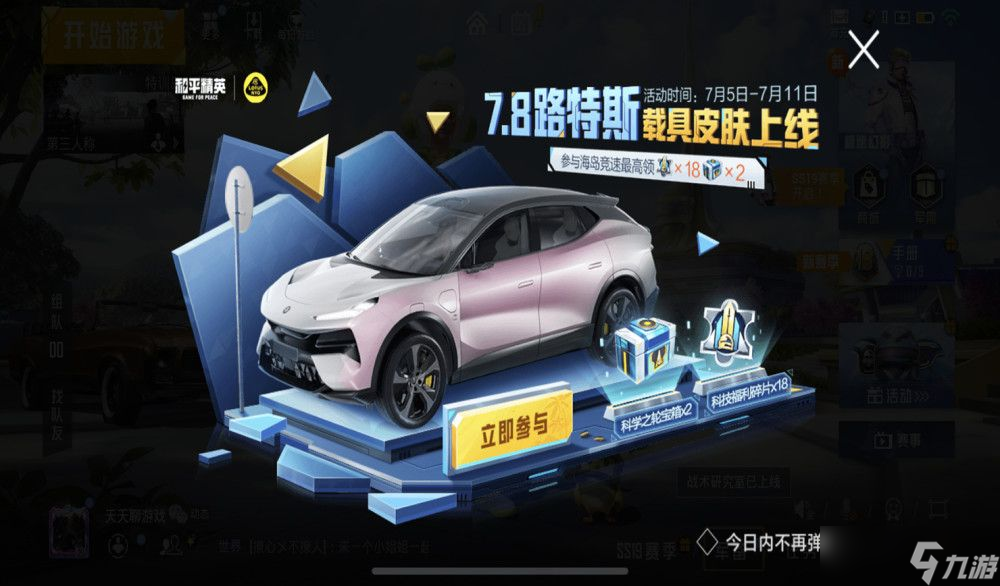 《和平精英》7.8大转盘皮肤一览