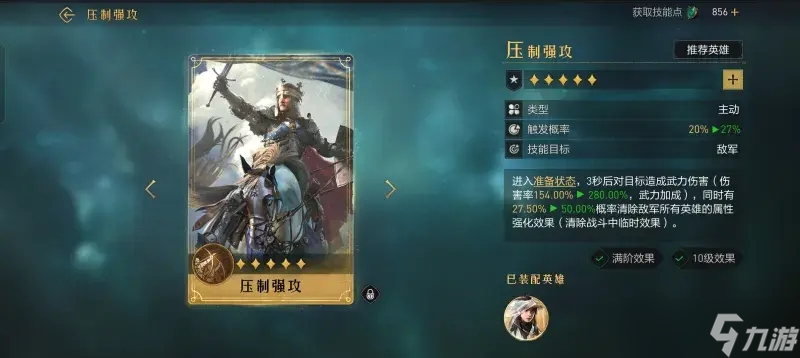 重返帝国压制强攻用法攻略