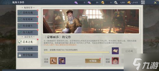 《黎明之海》达芬奇获取方法 达芬奇厉害吗