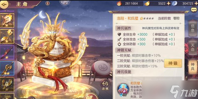 三国志幻想大陆神兵获取神锻攻略