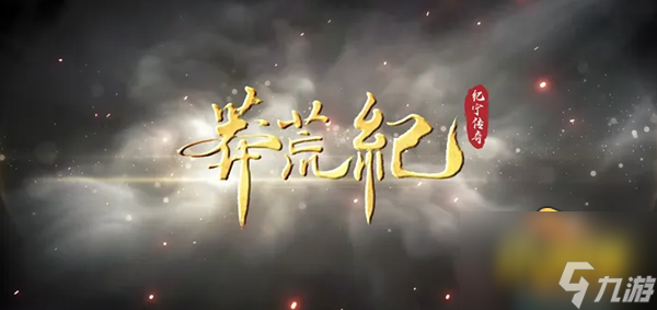 莽荒纪纪宁传奇战力怎么提升-战力提升方法