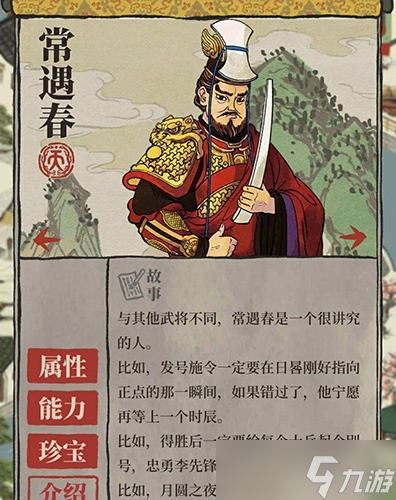 江南百景图常遇春珍宝怎么搭配