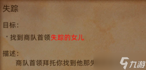 部落与弯刀女儿在哪里 失踪的女儿位置攻略
