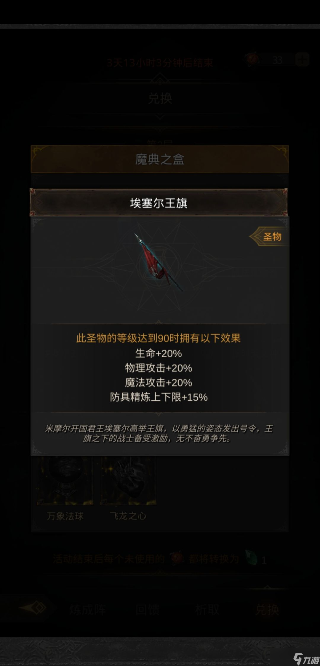 地下城堡3圣物等级推荐