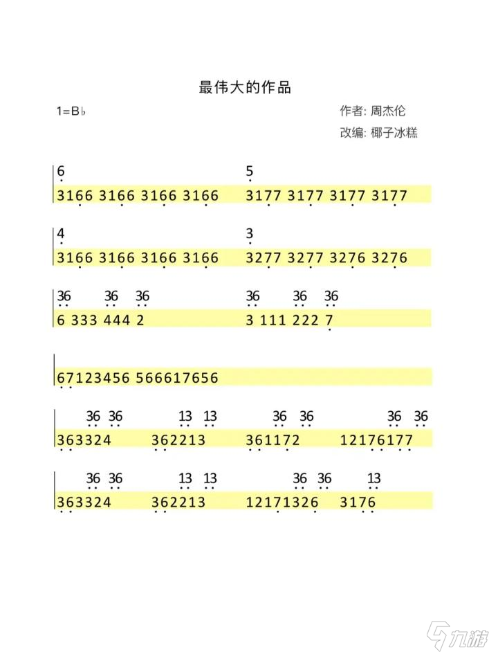 《光遇》最伟大的作品数字谱分享 快捷简谱一览