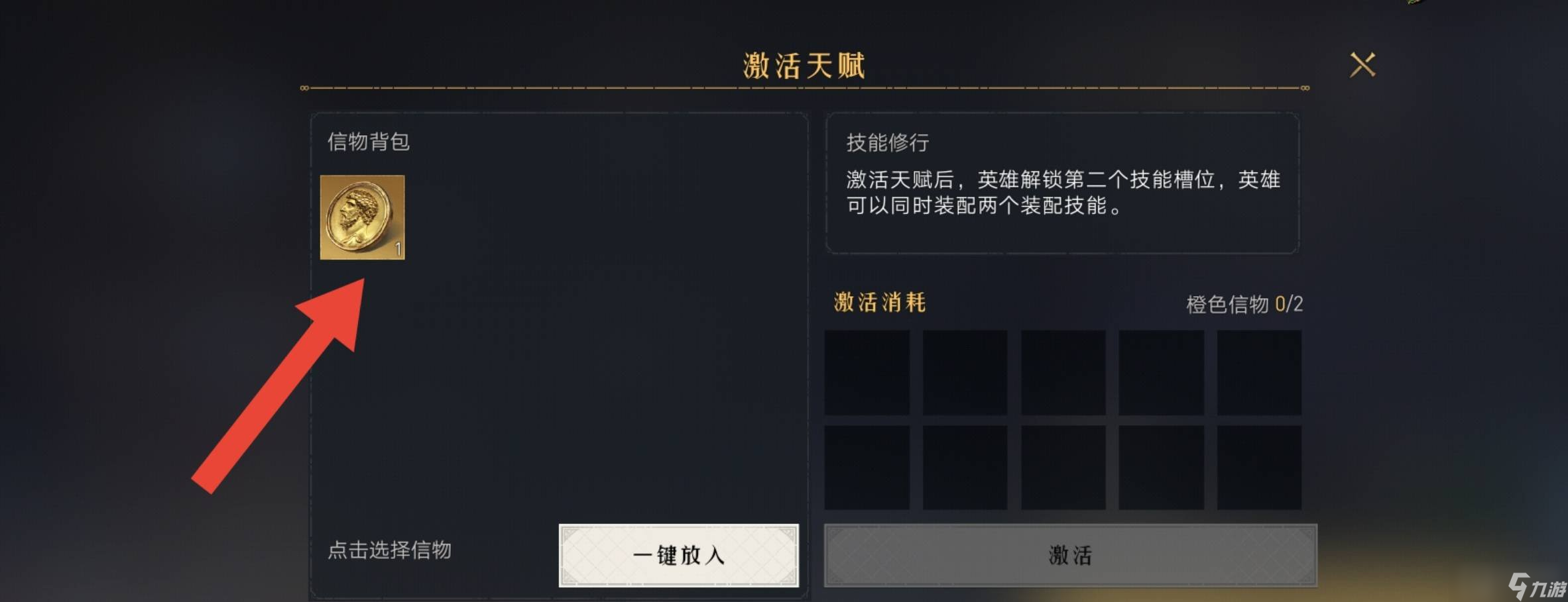 重返帝国橙色信物怎么获得 橙色信物获得技巧