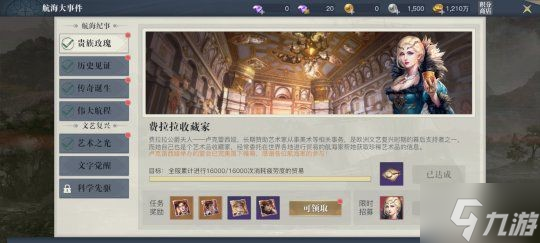 《黎明之海》航海大事件玩法指南 航海大事件怎么玩