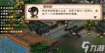 烟雨江湖怎么完成暗器风云任务 暗器风云人物完成攻略