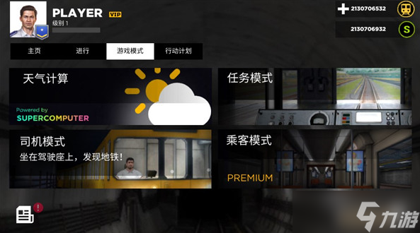 地铁模拟器3D怎么玩？ 地铁模拟器3D攻略
