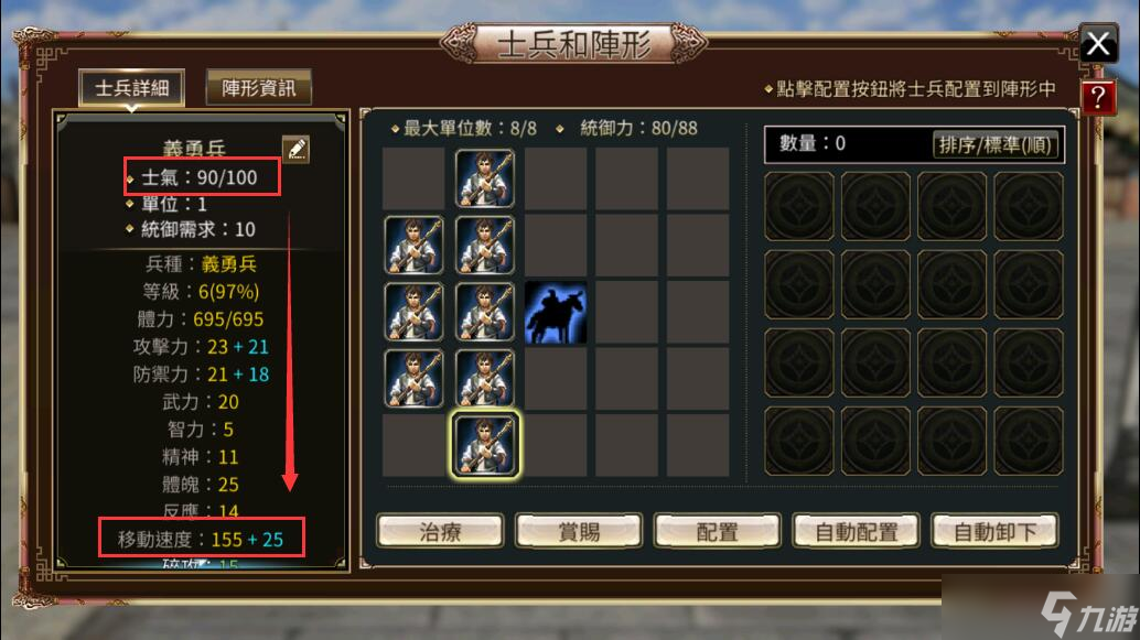 《三国群英传国战版》士兵怎么配置