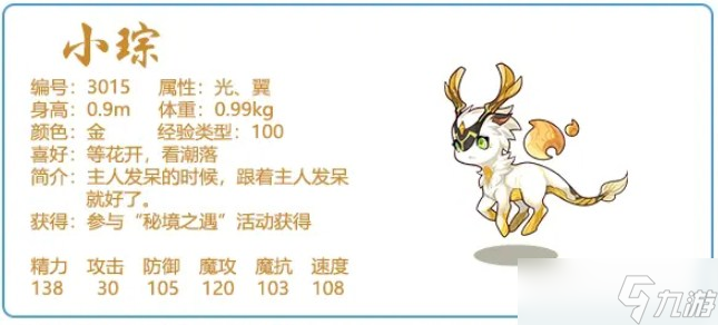 《洛克王国》小琮属性介绍