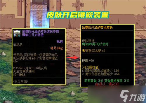DNF夏日积分商城曝光 6款限定道具出现 魔力磁石搬砖梦寐以求