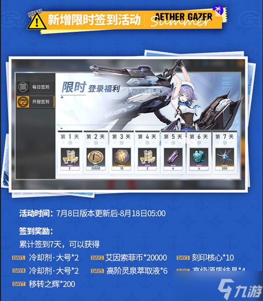 《深空之眼》新版本逆潮鲸歌活动内容