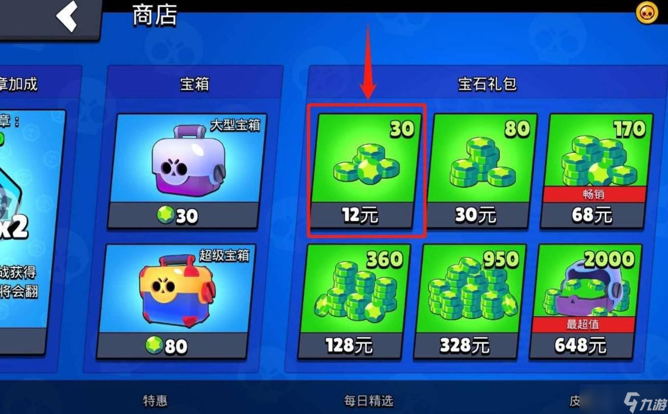 荒野乱斗宝石怎么买 买宝石方法