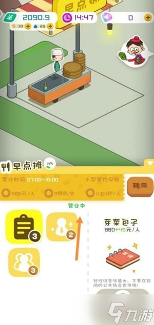 我是大房东早点摊营业时间怎么延长？菜店怎样延长营业时间？