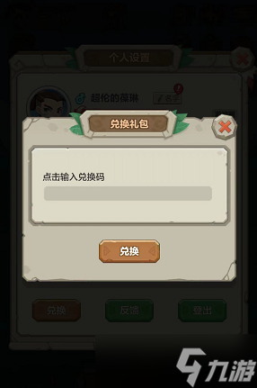 勇者养成记兑换码大全