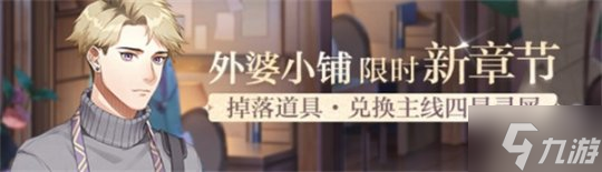 《光与夜之恋》全新资料片「太阳为谁而升」今日开启!