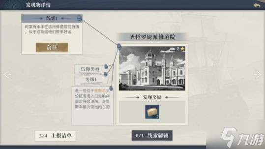 《黎明之海》研究资料获取方法 研究资料怎么得