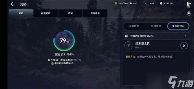 黑色沙漠手游趁末日之机在哪 趁末日之机知识位置分享