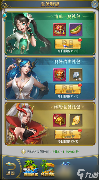 《斗罗大陆h5》缤纷夏暑活动