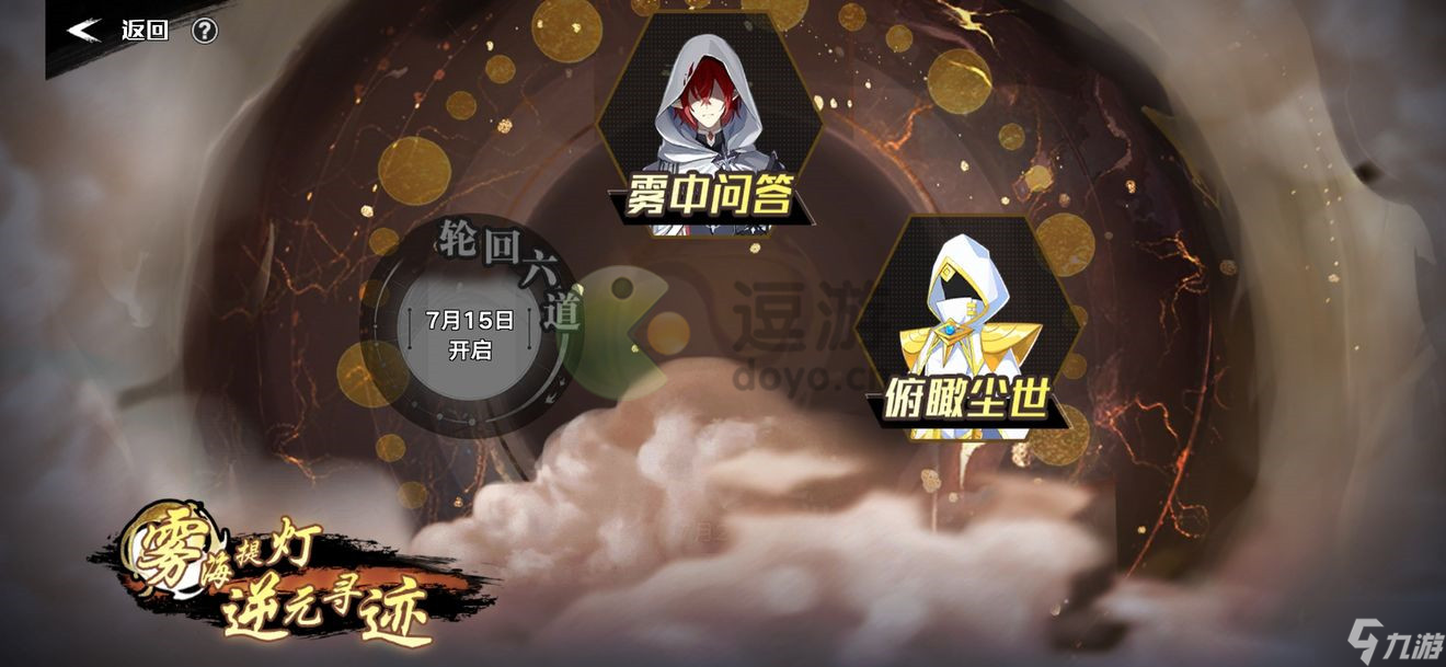 奥拉星手游雾中问答答案大全