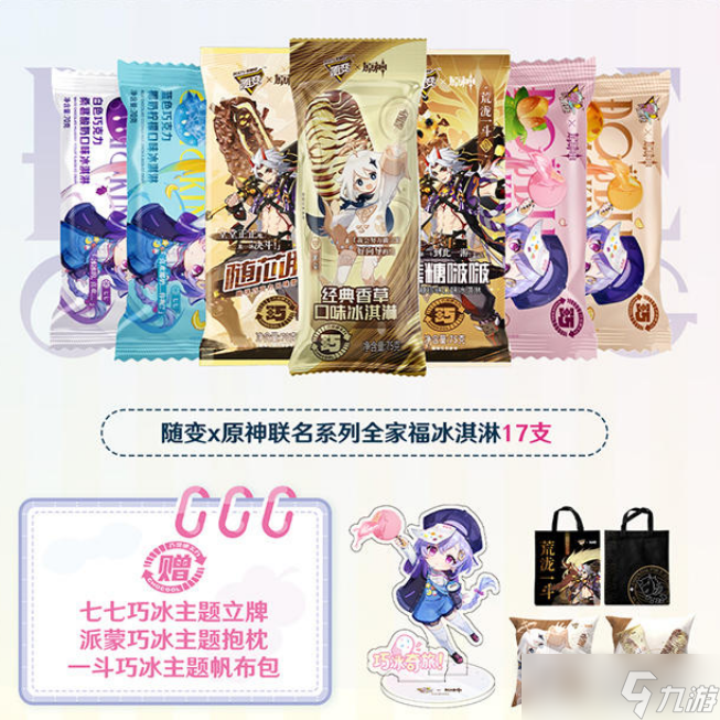 《原神》七七联动雪糕活动