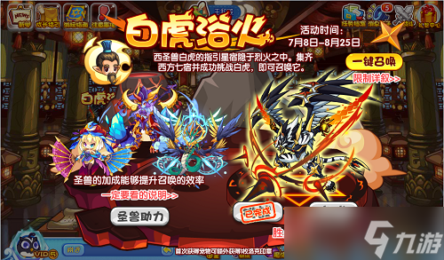 《洛克王国》白虎浴火攻略
