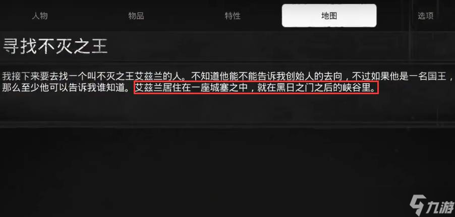 遗迹灰烬重生不灭之王在哪