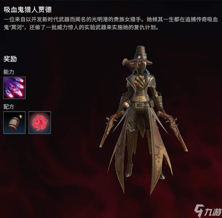 吸血鬼崛起吸血鬼獵人賈德在什么地方