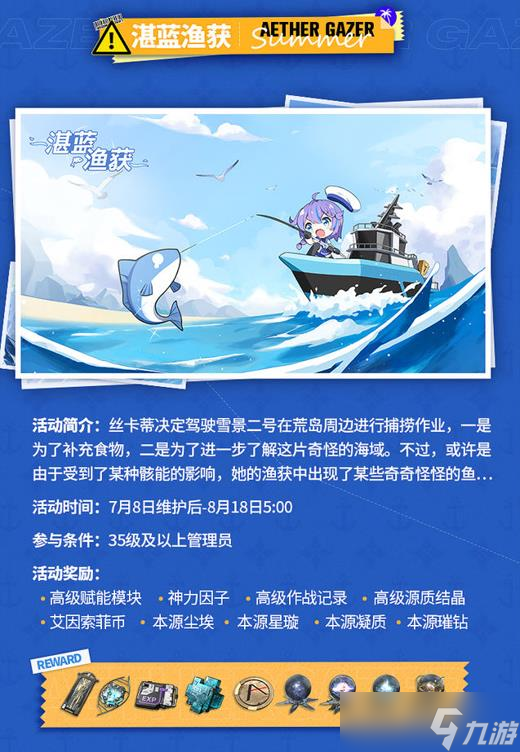 深空之眼新版本逆潮鲸歌活动怎么样