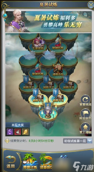 《斗罗大陆h5》缤纷夏暑活动