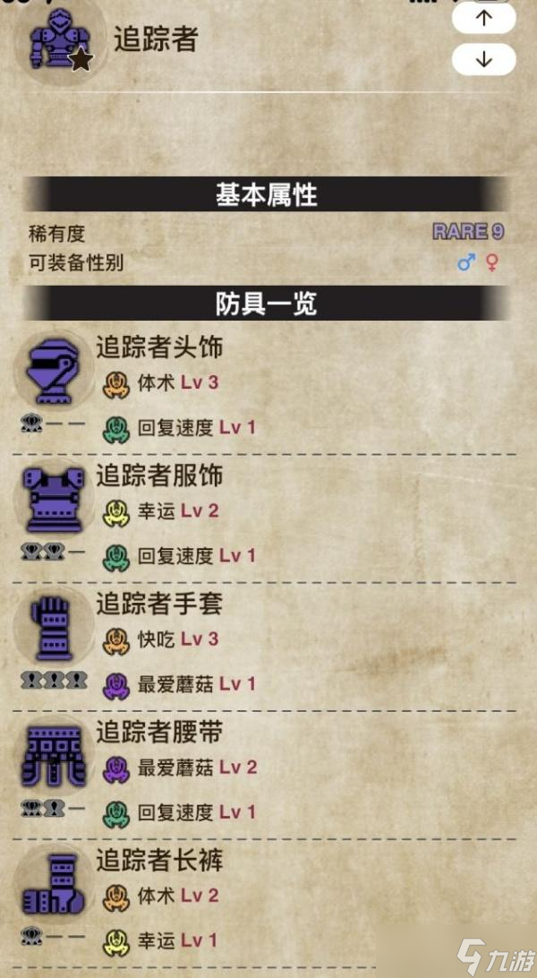 《怪物猎人曙光》追踪者套装解锁方法介绍