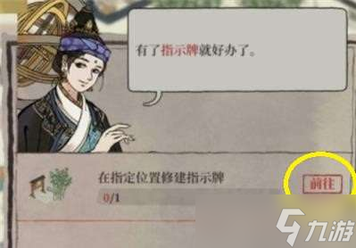 《江南百景图》星宿指示牌任务攻略