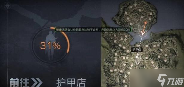 明日之后营地护甲店在哪里 营地护甲店位置介绍