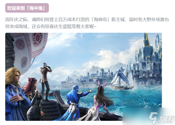 《斗罗大陆魂师对决》周年庆时间一览