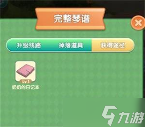 豪宅修复日记奶奶的日记本获得攻略