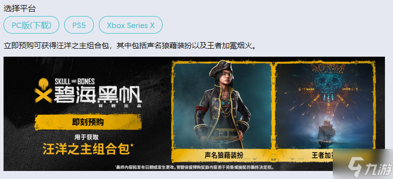 碧海黑帆可以跨平臺(tái)聯(lián)機(jī)嗎 跨平臺(tái)支持情況詳解