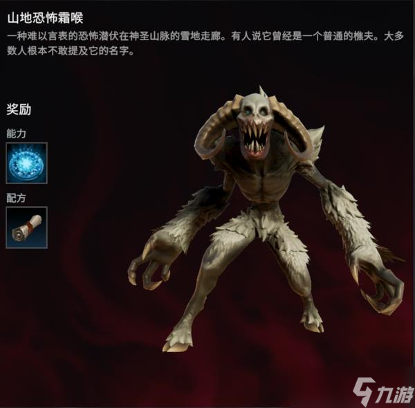 吸血鬼崛起山地恐怖霜喉在哪里